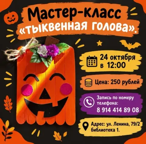 Мастер-классы в библиотеке № 1