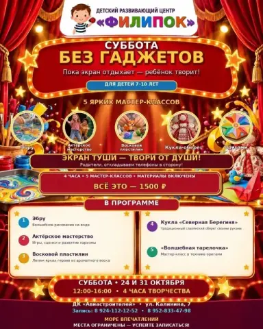Детский мастер-класс «Суббота без гаджетов» в ДК Авиастроителей