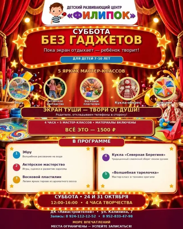 Детский мастер-класс «Суббота без гаджетов» в ДК Авиастроителей