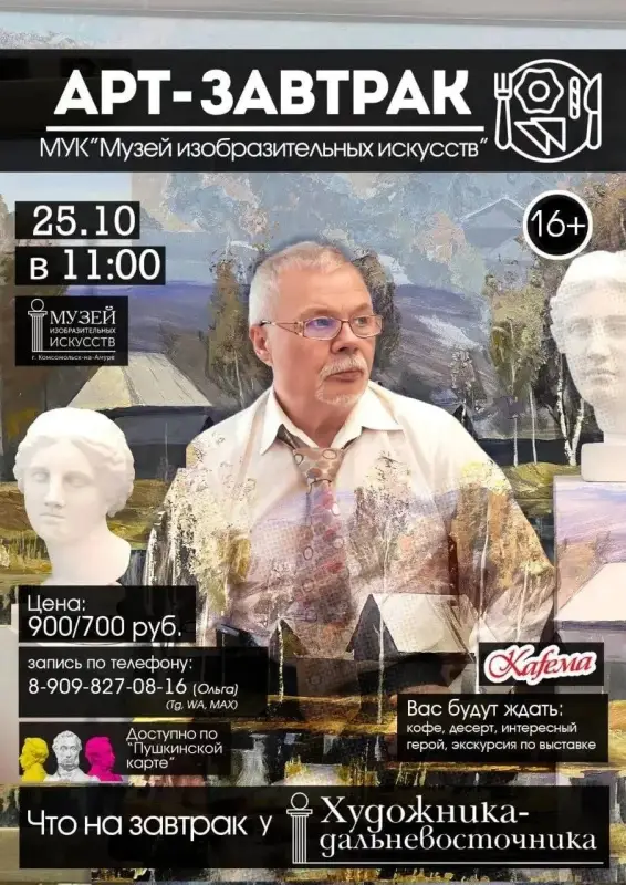 Встреча «Что на завтрак у художника-дальневосточника?» в Музее изобразительных искусств