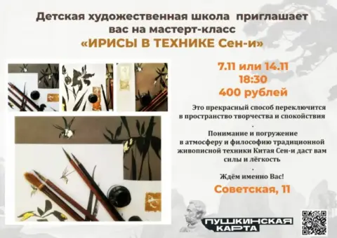 Мастер-класс «Ирисы в технике Сен-и» в Детской художественной школе