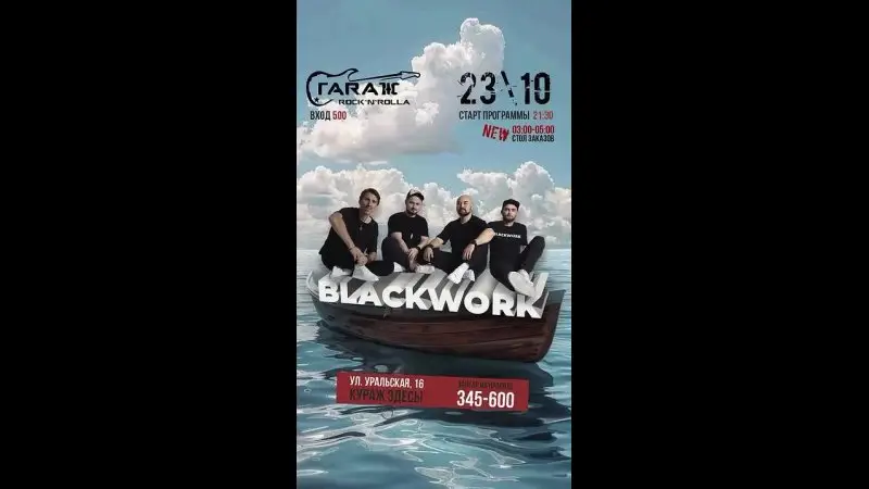 Концерт группы Blackwork в рок-баре «Гараж»