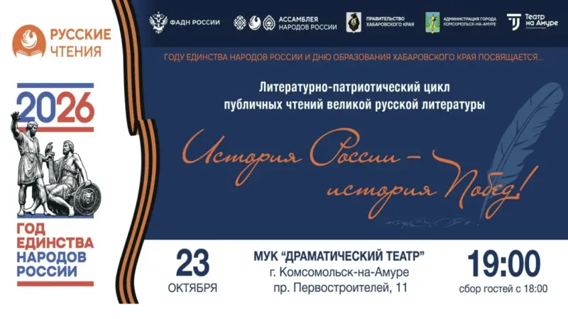 Литературно-патриотический вечер «История России — история Побед!» в Драматическом театре