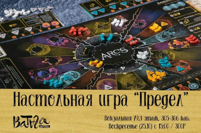 Игротека с долгими и сложными настольными играми в пространстве «Ватага»