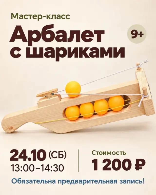 Детский мастер-класс «Арбалет с шариками» на ул. Вокзальной, 45
