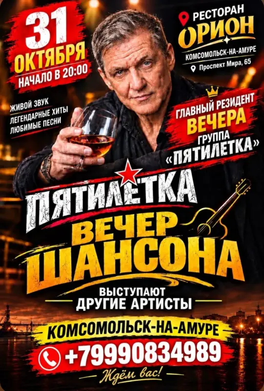 Концерт «Вечер шансона» с группой «Пятилетка» в ресторане «Орион»