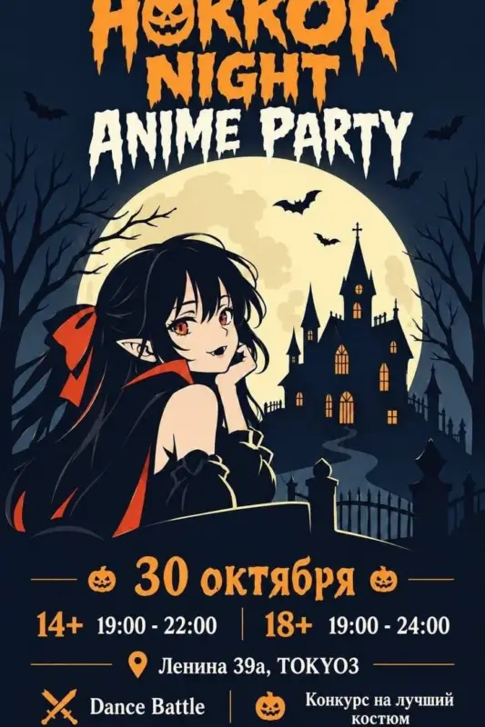 Тематическая аниме-вечеринка Horror Night Anime Party в клубе «Tokyo3»