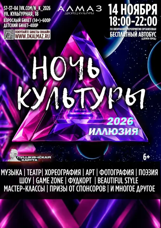 Фестиваль «Арт-фестиваль „Ночь культуры“ — 2026» во Дворце культуры «Алмаз»