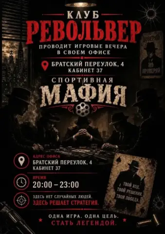 Вечер спортивной мафии в клубе «Револьвер»