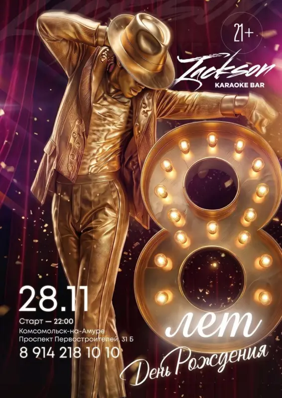 День рождения клуба JACKSON в JACKSON Karaoke RestoClub