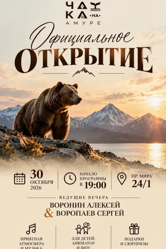 Официальное открытие кафе «Камчатка на Амуре»