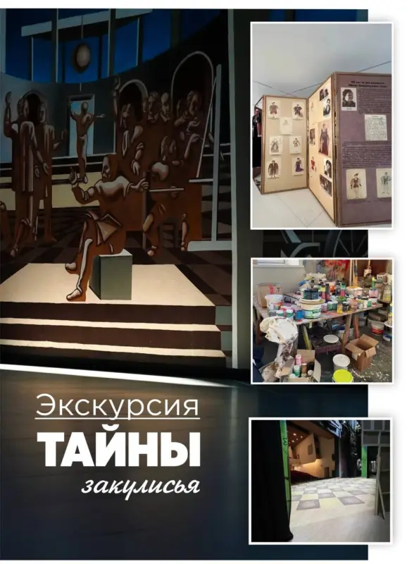 Экскурсия «Тайны закулисья» в Драмтеатре