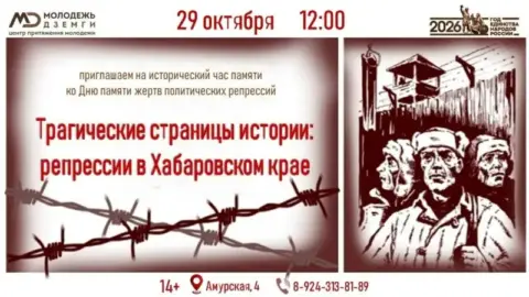 Исторический час памяти «Трагические страницы истории: репрессии в Хабаровском крае» в центре «Дземги»