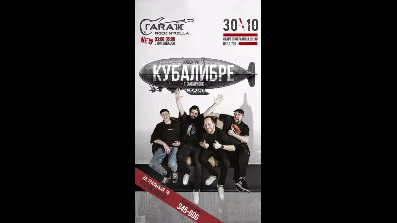 Выступление кавер-группы «Кубалибре» в рок-баре «Гараж»