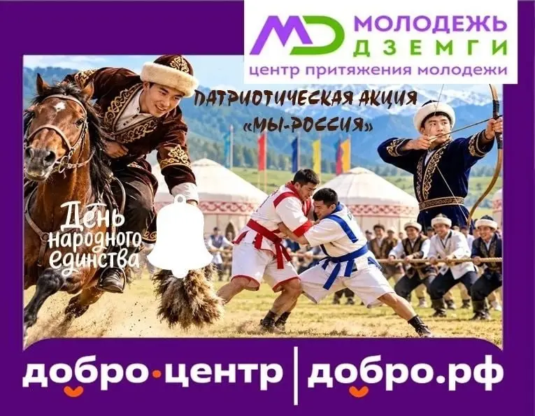 Праздник «Мы — Россия» в МОУ ЦДО «Дзёмги»