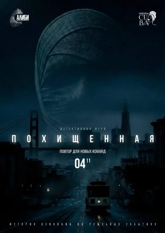 Игра «Похищенная» в ресторабе «Cuba»