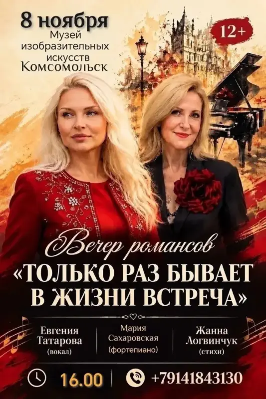 Концерт «Вечер романсов „Только раз бывает в жизни встреча“» в Музее изобразительных искусств