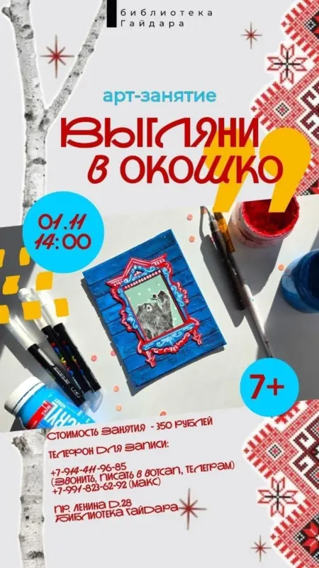 Мастер-класс «Секреты русского зодчества»