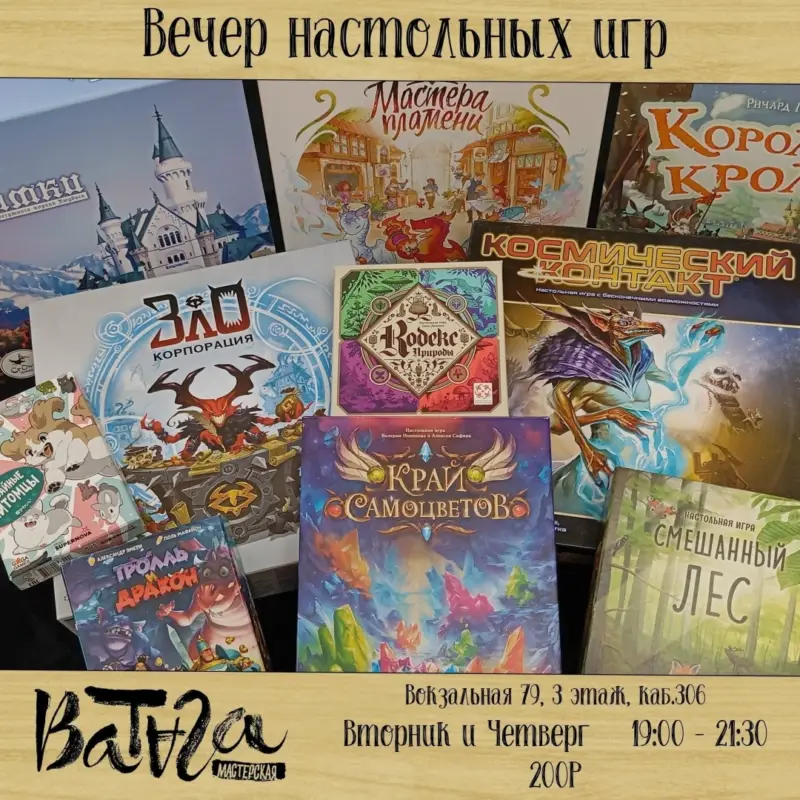 Игротека настольных игр