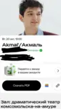 Продам 2 билета на концерт Akmal' (Акмаль)
