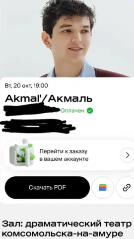 Продам 2 билета на концерт Akmal' (Акмаль)